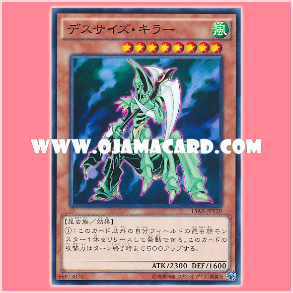 15AX-JPY29 : Dreadscythe Harvester / Deathscythe Killer (Common)