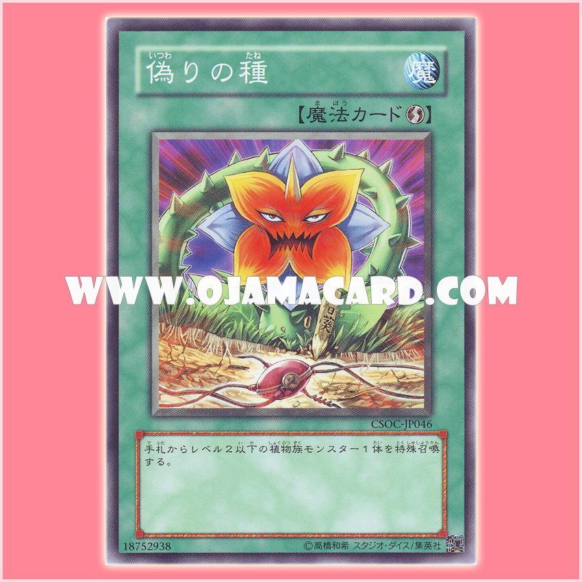 CSOC-JP046 : Seed of Deception / Fake Seed (Common)