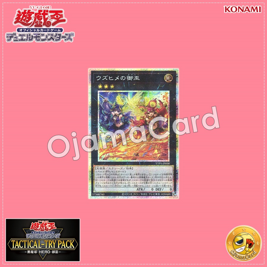 TTP1-JP058 : Uzuhime the Manifested Mikanko / Mikanko of Uzuhime (Prismatic Secret Rare)