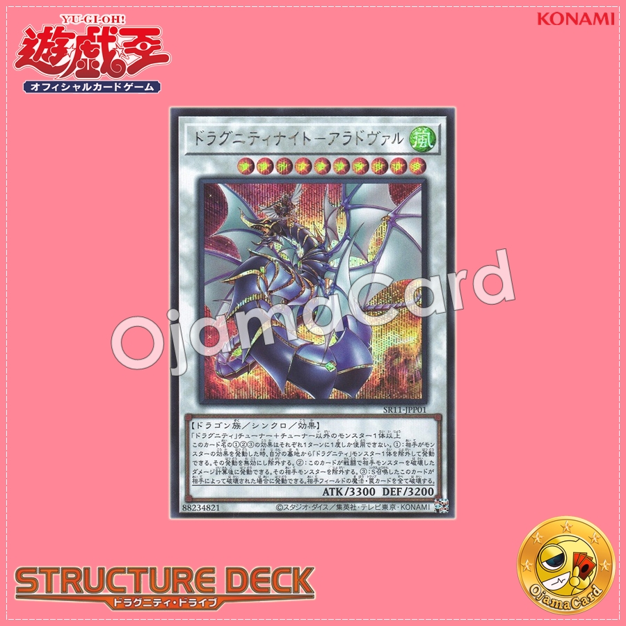 SR11-JPP01 : Dragunity Knight - Areadbhair (Secret Rare)