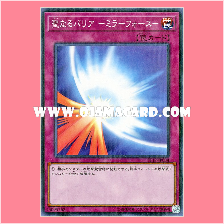ST17-JP034 : Mirror Force / Holy Barrier - Mirror Force - (Normal Parallel Rare)
