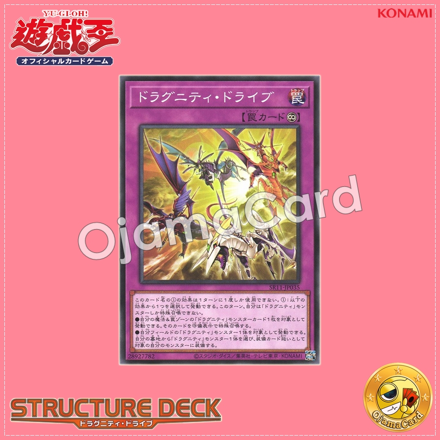 SR11-JP035 : Dragunity Legion / Dragunity Purgatory (Common)