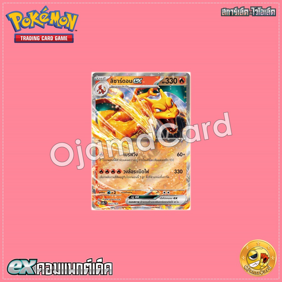 017/163 : ลิซาร์ดอน ex「Foil」[SVDST]