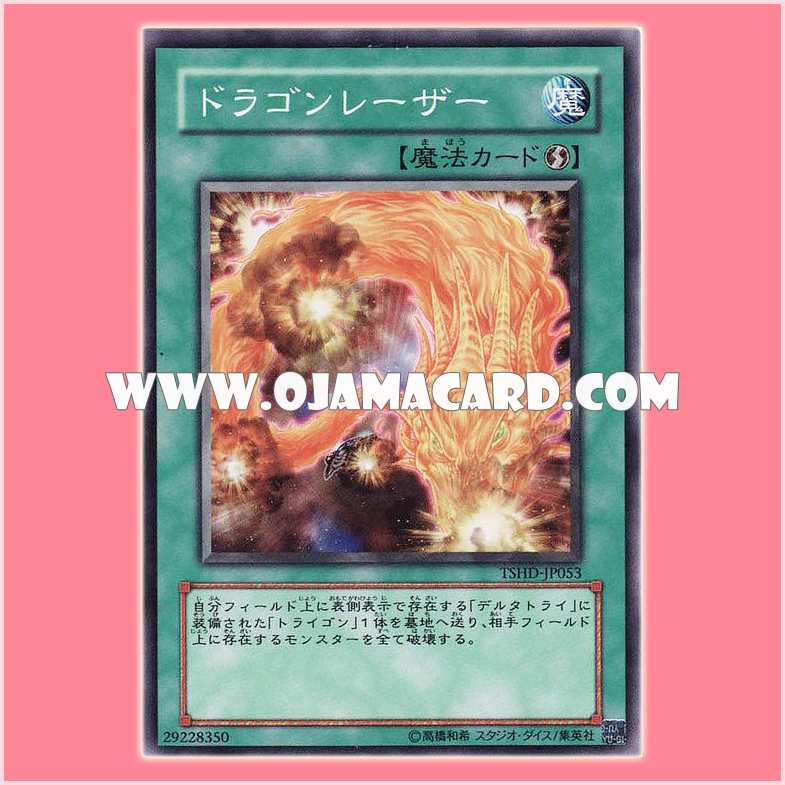 TSHD-JP053 : Dragon Laser (Common)