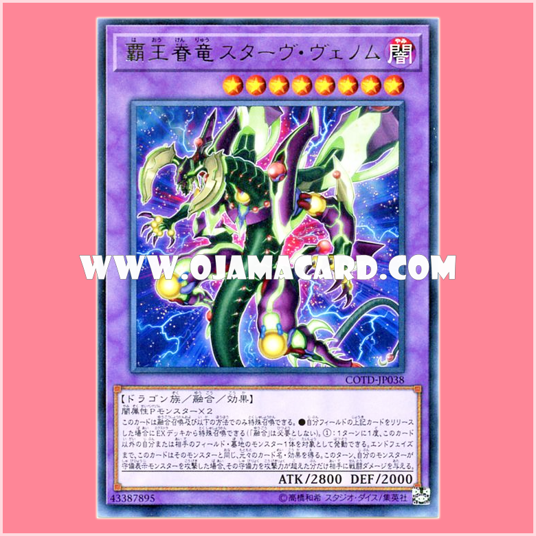 COTD-JP038 : Supreme King Dragon Starving Venom / Supreme King Servant Dragon Starve Venom (Rare)