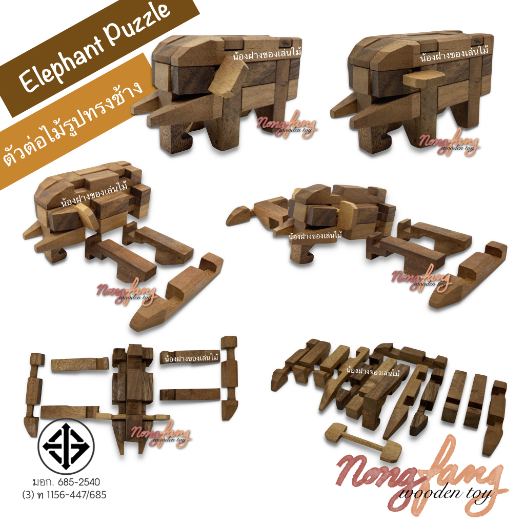 Elephant Puzzle (ตัวต่อไม้ 3 มิติ รูปทรงช้าง)