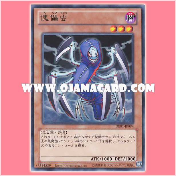 DE01-JP094 : Marionette Mite / Puppet Insect (Rare)