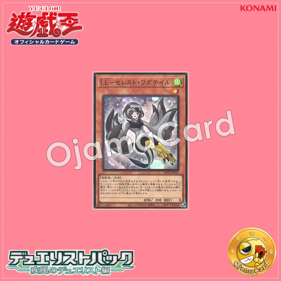 DP25-JP035 : Lyrilusc - Celestine Wagtail / Lyrical Luscinia - Celeste Wagtail (Super Rare)
