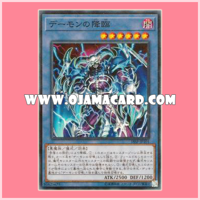 18SP-JP101 : Advent Skull Archfiend / Daemon's Advent (Common)
