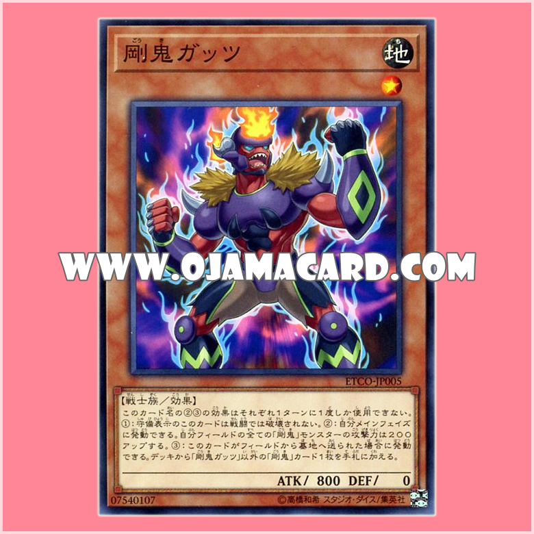 ETCO-JP005 : Gouki Guts / Strong Oni - Guts (Common)「JA」