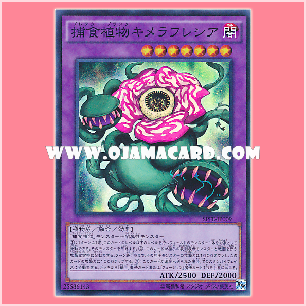 SPFE-JP009 : Predaplant Chimerafflesia / Predator Plants Chimerafflesia (Super Rare)「95% - 99%」