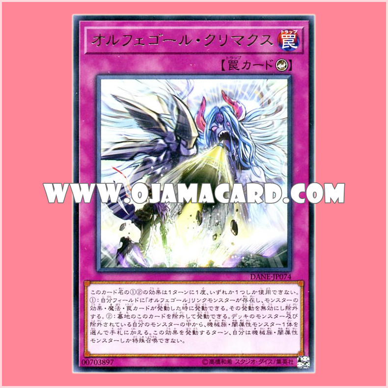 DANE-JP074 : Orcust Crescendo / Orphegel Climax (Rare)