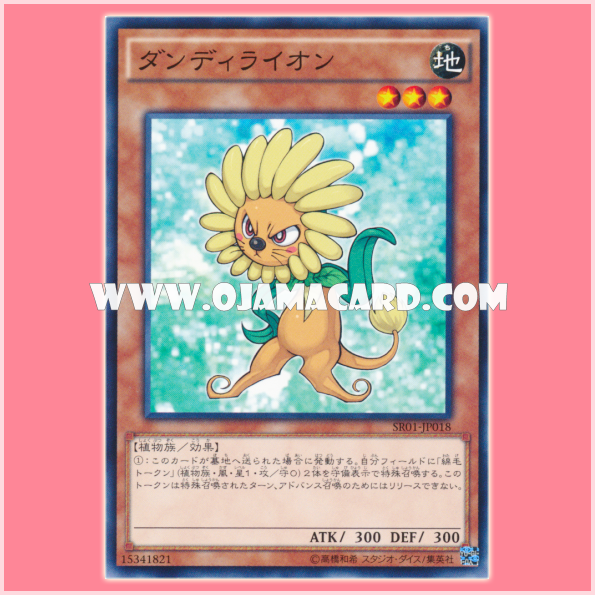 SR01-JP018 : Dandylion (Common)