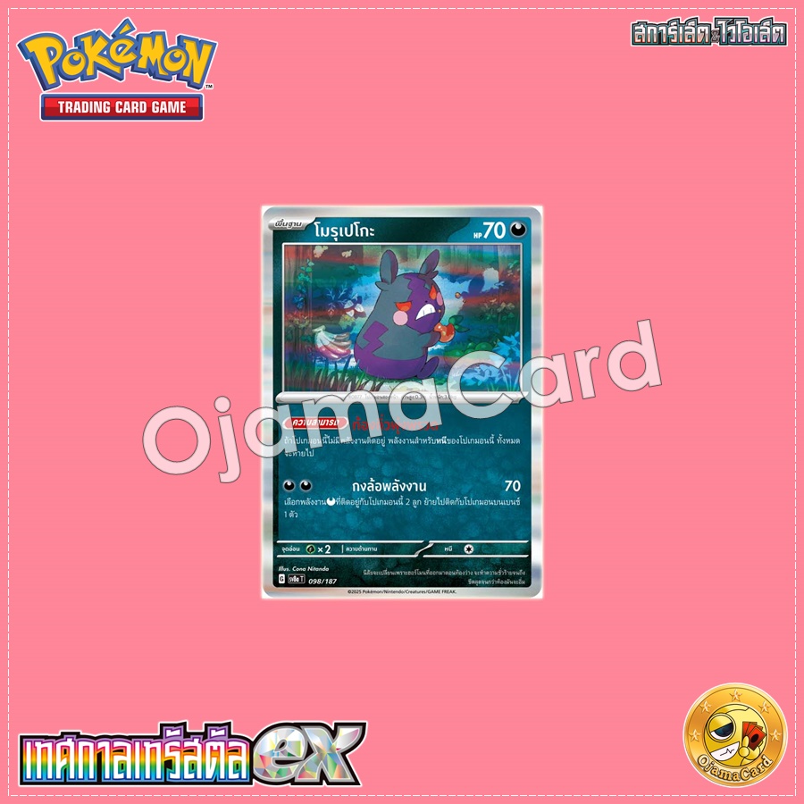 098/187 : โมรุเปโกะ - Poké Ball「Foil」[SV8AT]