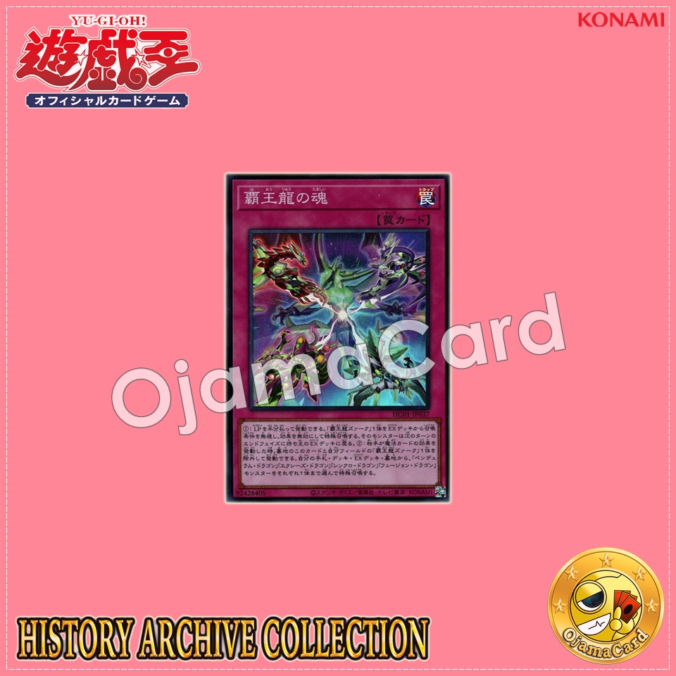 HC01-JP037 : Soul of the Supreme King / Soul of the Supreme King Dragon (Secret Rare)