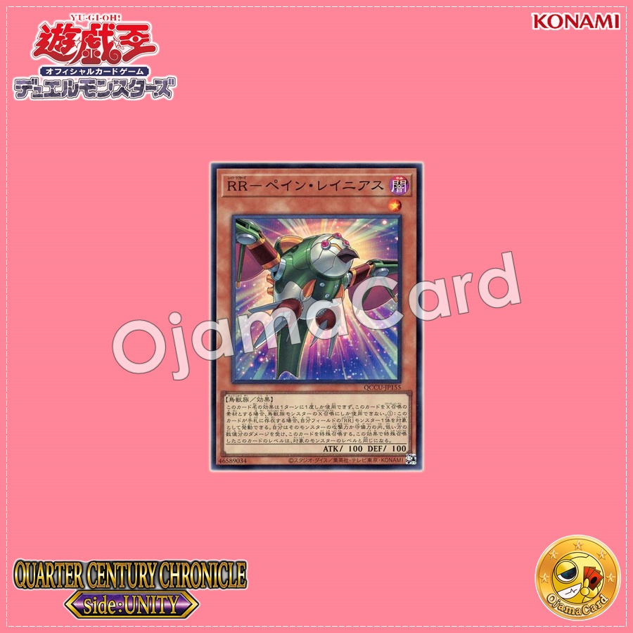 QCCU-JP155 : Raidraptor - Pain Lanius / Raid Raptors - Pain Lanius (Super Rare)