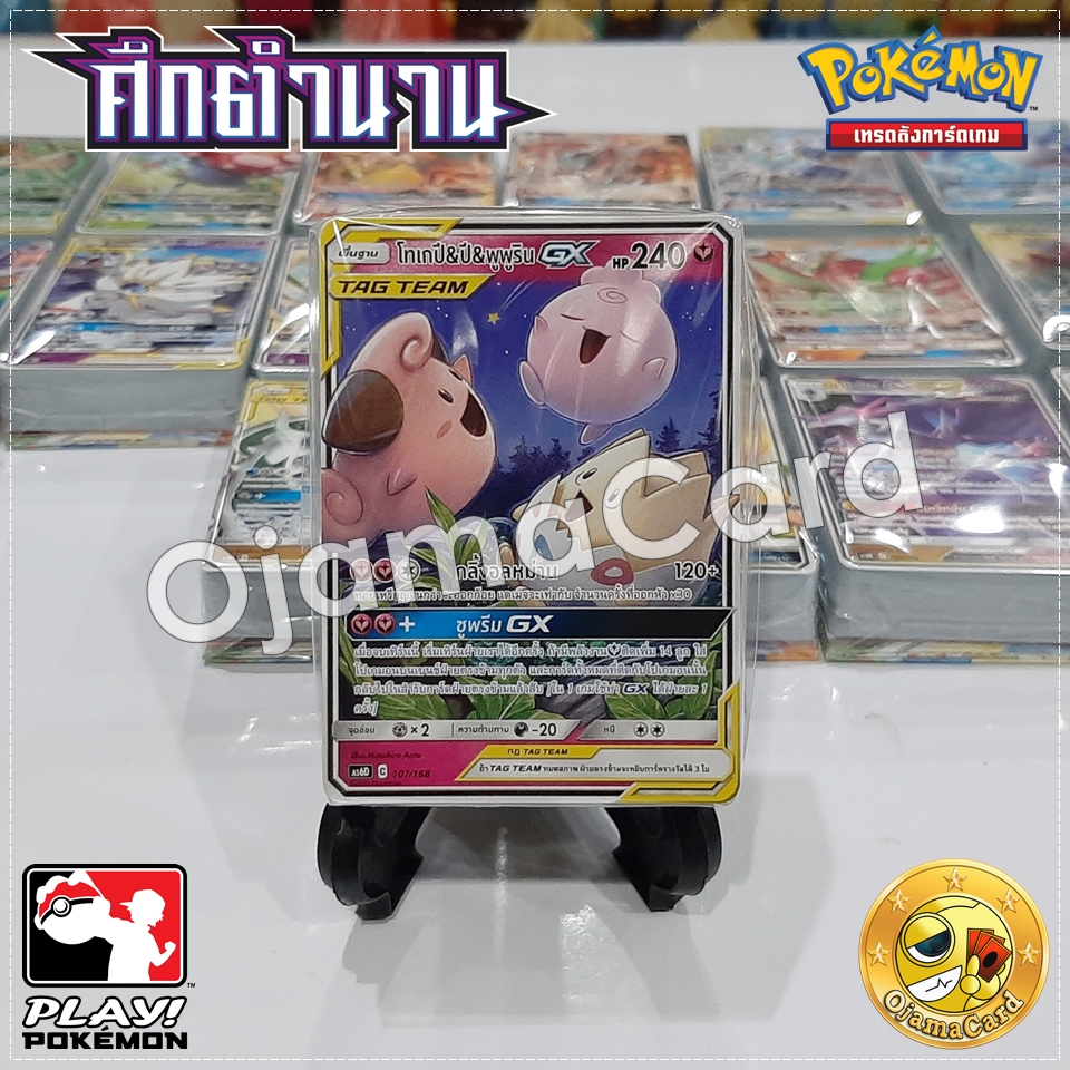 Pokémon TCG Sun & Moon (ซันมูน) — Battle Of Legends「ศึกตำนาน」Tag Team GX : Starter Deck「โทเกปี & ปี & พูพูริน GX」