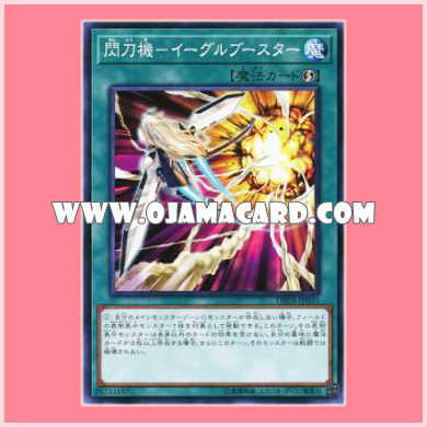 DBDS-JP035 : Sky Striker Mecha - Eagle Booster / Flash Sword Mecha - Eagle Booster (Common)