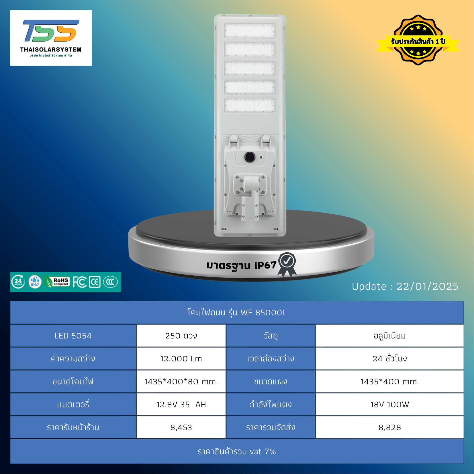 โคมไฟถนน โซล่าร์เซลล์ รุ่น WF-85000L