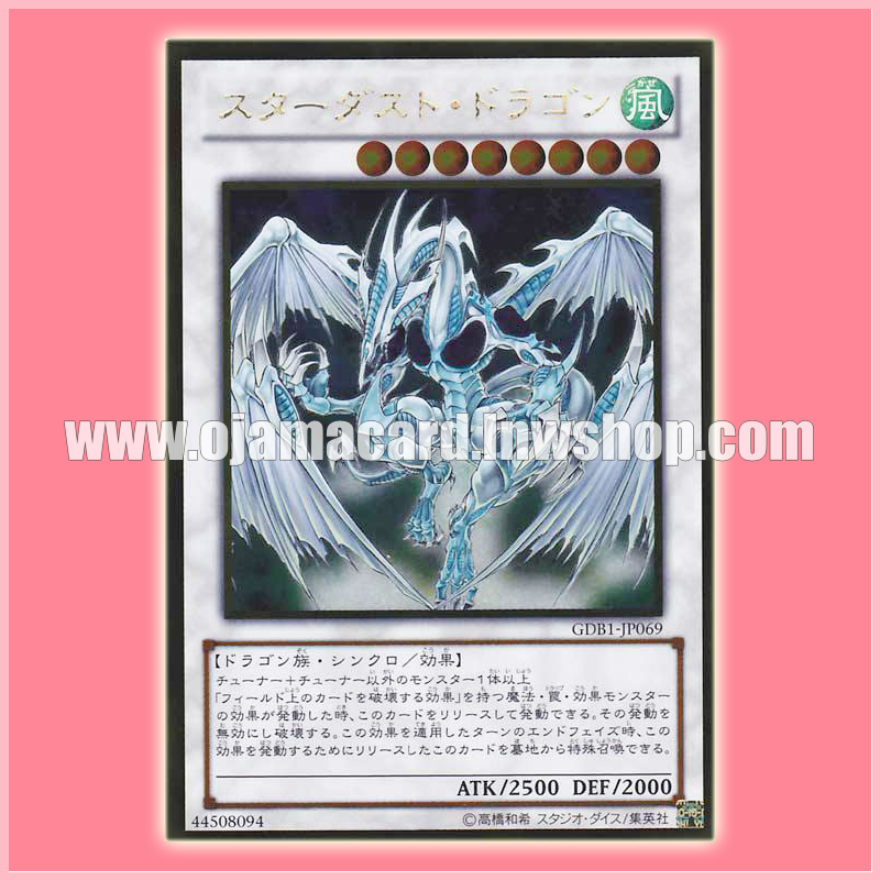 GDB1-JP069 : Stardust Dragon (Gold Rare)
