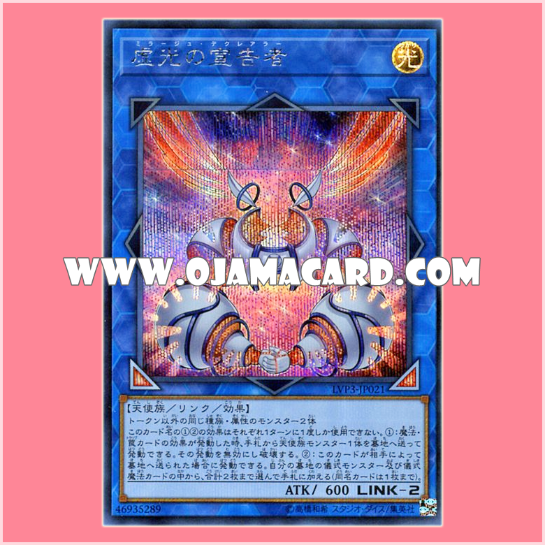 LVP3-JP021 : Herald of Mirage Lights / Declarer of False Lights (Secret Rare)「JP」