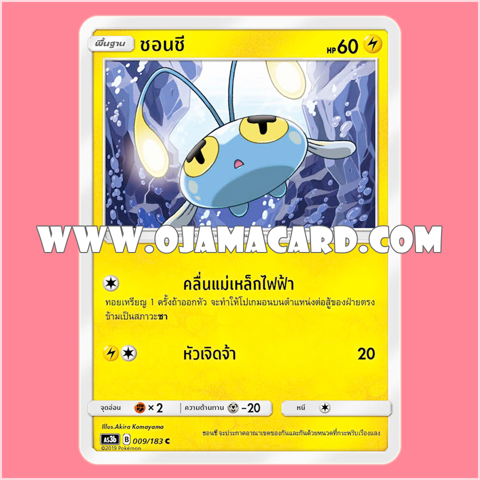 009/183 : ชอนชี - C [AS3B]