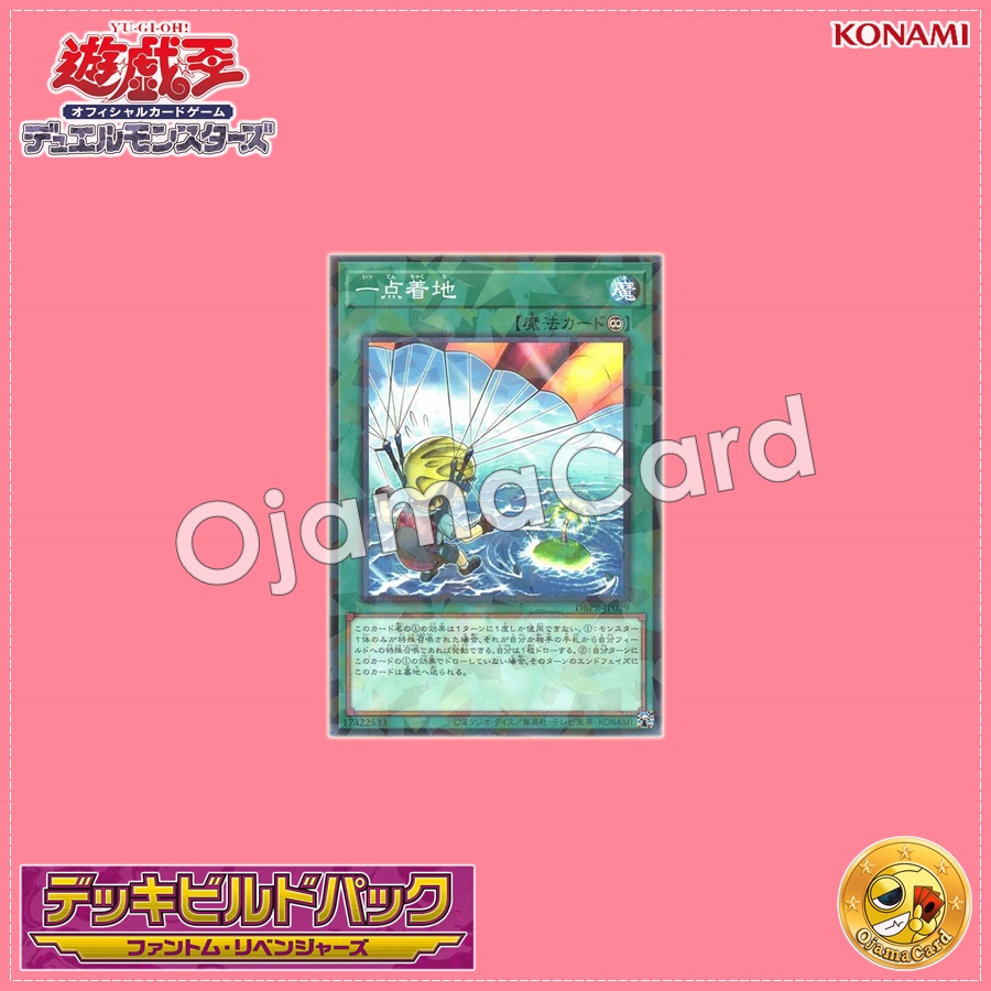 DBPR-JP029 : Pinpoint Landing (Normal Parallel Rare)