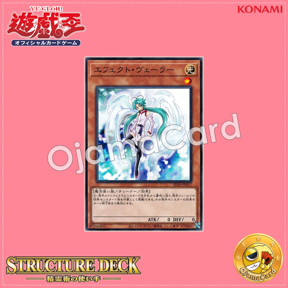 SD39-JP017 : Effect Veiler (Common)