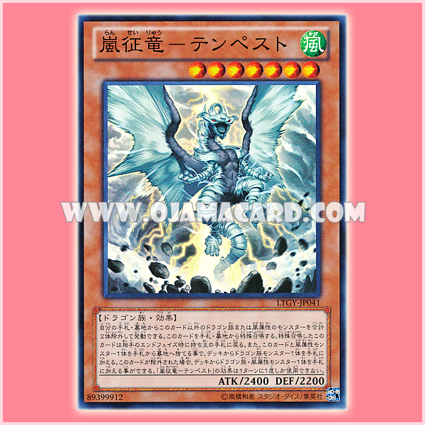LTGY-JP041 : Tempest, Dragon Ruler of Storms (Super Rare)