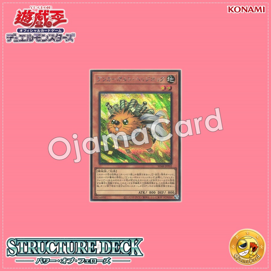 SD48-JPP02 : Anchorbolt Hedgehog (Secret Rare)