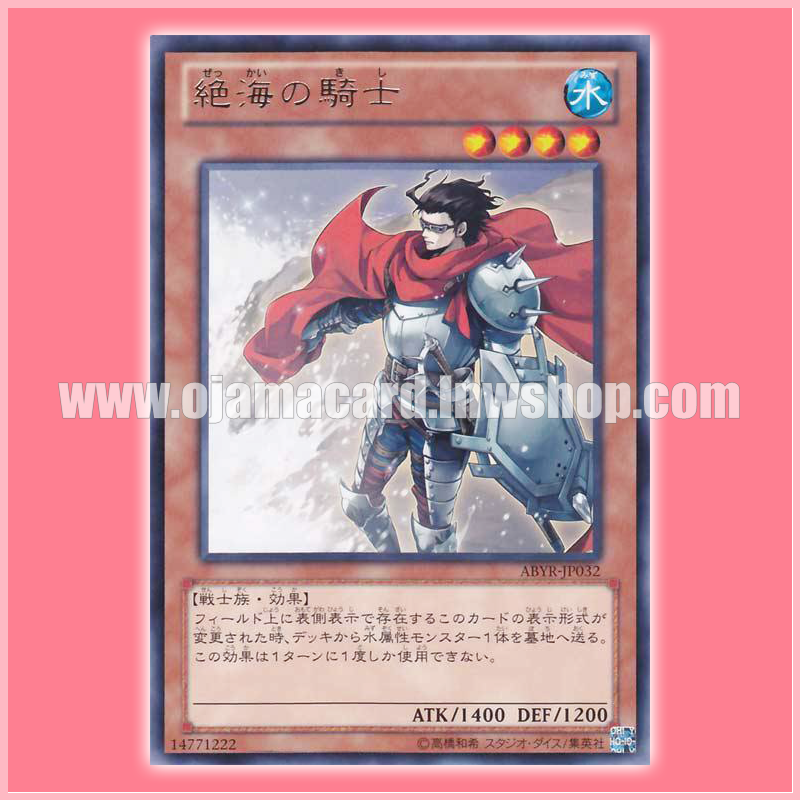 ABYR-JP032 : Shore Knight (Rare)