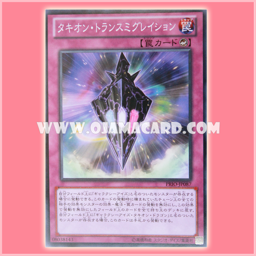 PRIO-JP087 : Tachyon Transmigration (Common)
