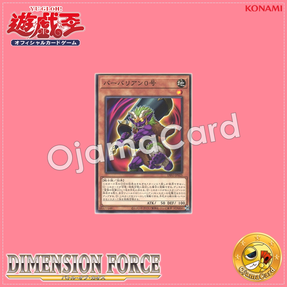 DIFO-JP025 : Battleguard #0 / Barbarian #0 (Common)