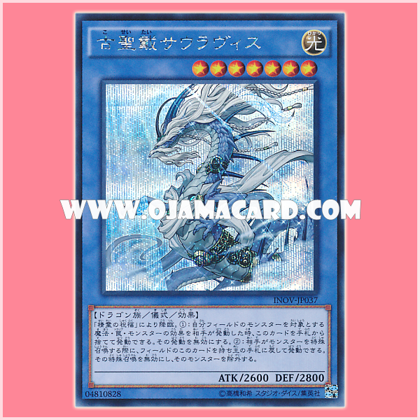 INOV-JP037 : Sauravis, the Ancient and Ascended / Sauravis, the Ancient Holy Crowned One (Secret Rare)