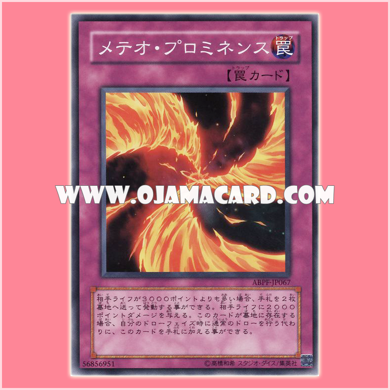 ABPF-JP067 : Meteor Flare / Meteor Prominence (Common)