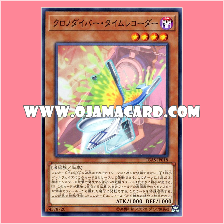 IGAS-JP018 : Time Thief Time Recorder / Chronodiver Time Recorder (Common)「JP」