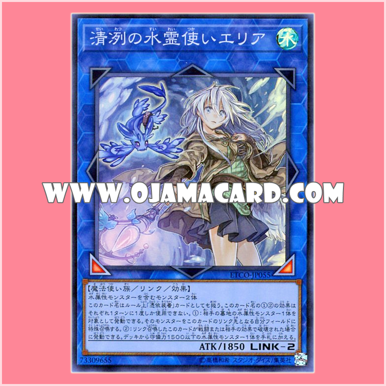 ETCO-JP055 : Eria the Water Charmer, Gentle / Eria the Clear Water Spirit Charmer (Super Rare)「JP」99%