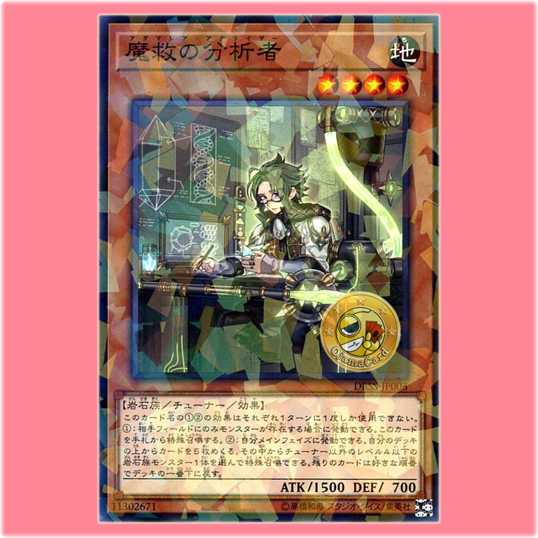 DBSS-JP003 : Adamatia Analyzer (Normal Parallel Rare)