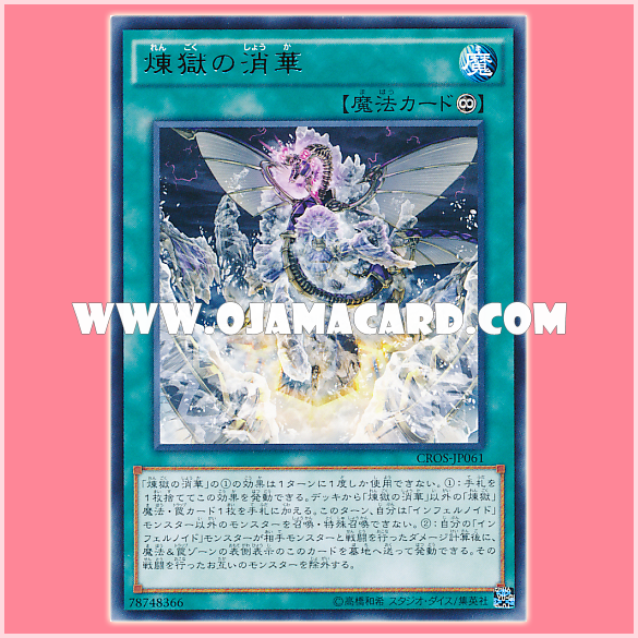 CROS-JP061 : Void Vanishment / Purgatory Sublimation (Rare)