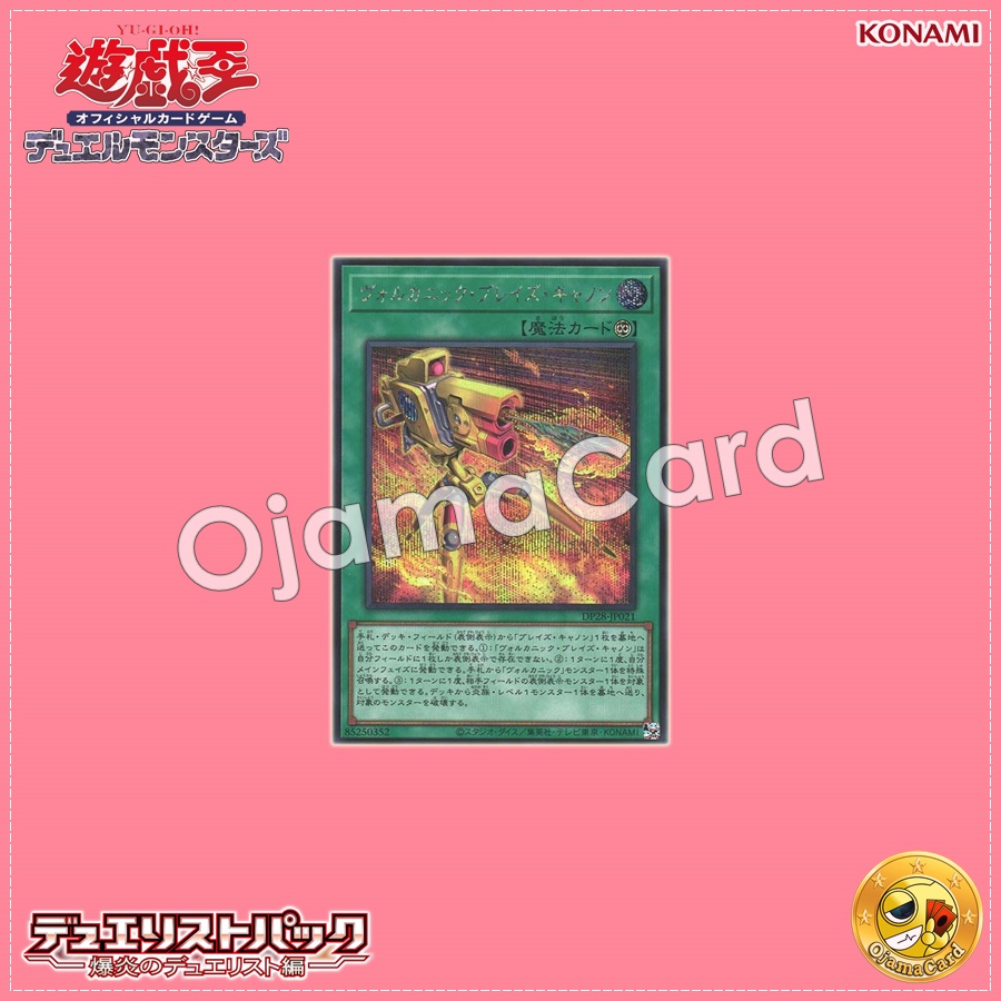 DP28-JP021 : Volcanic Blaze Accelerator / Volcanic Blaze Cannon (Secret Rare)