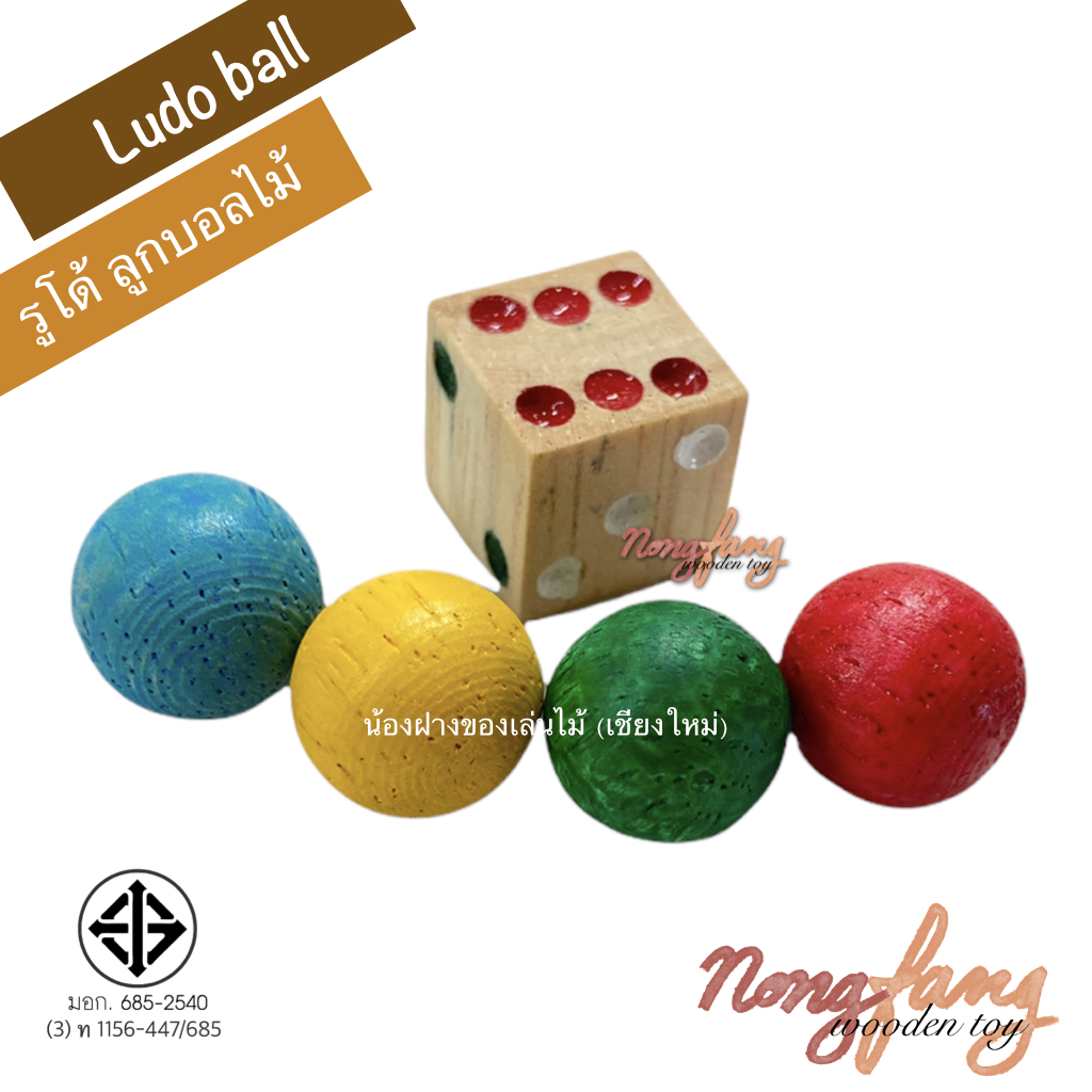 Ludo ball (เกมส์ไม้ ลูโด้ ตัวเดินแบบลูกบอลไม้)