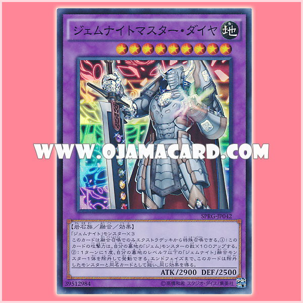 SPRG-JP042 : Gem-Knight Master Diamond / Gem-Knight Master Dia (Super Rare)