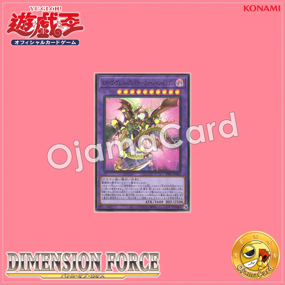 DIFO-JP036 : Starving Venom Predapower Fusion Dragon / Starve Venom Predator Fusion Dragon (Ultra Rare)