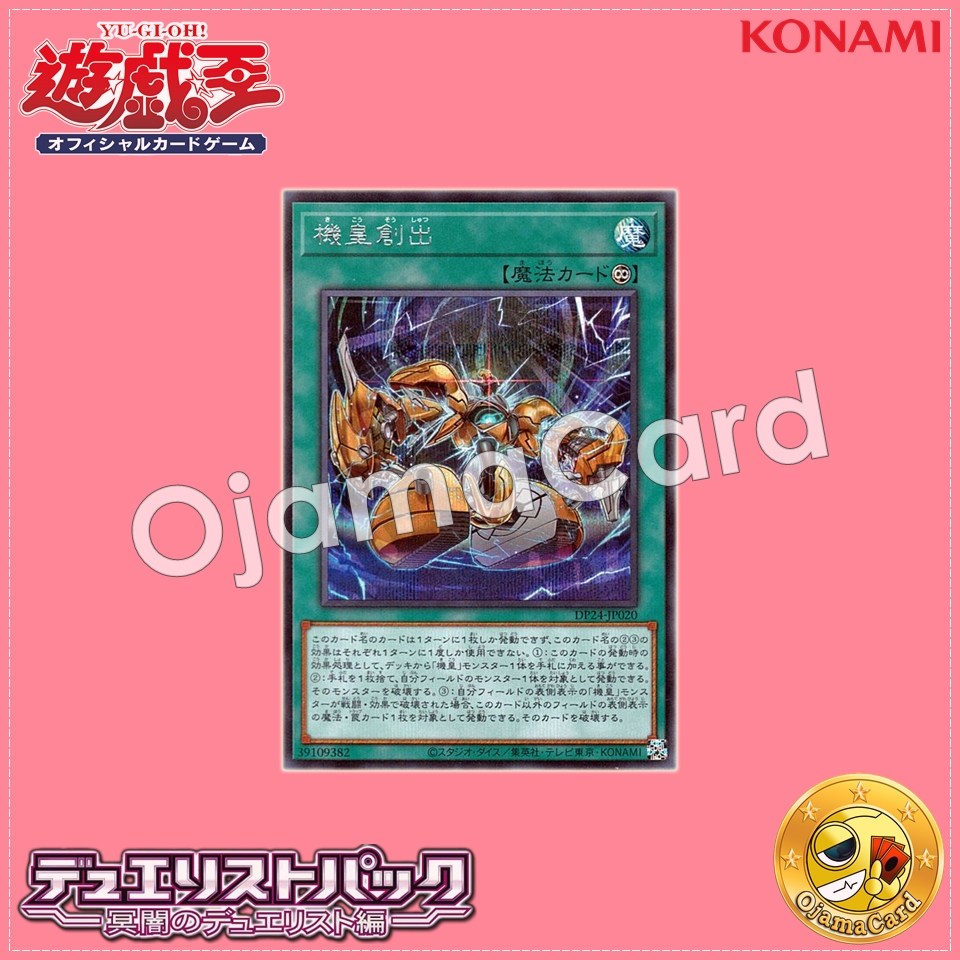 DP24-JP020 : Meklord Assembly (Secret Rare)