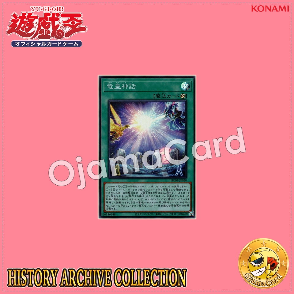 HC01-JP030 : Dragon King's Myth (Prismatic Secret Rare)