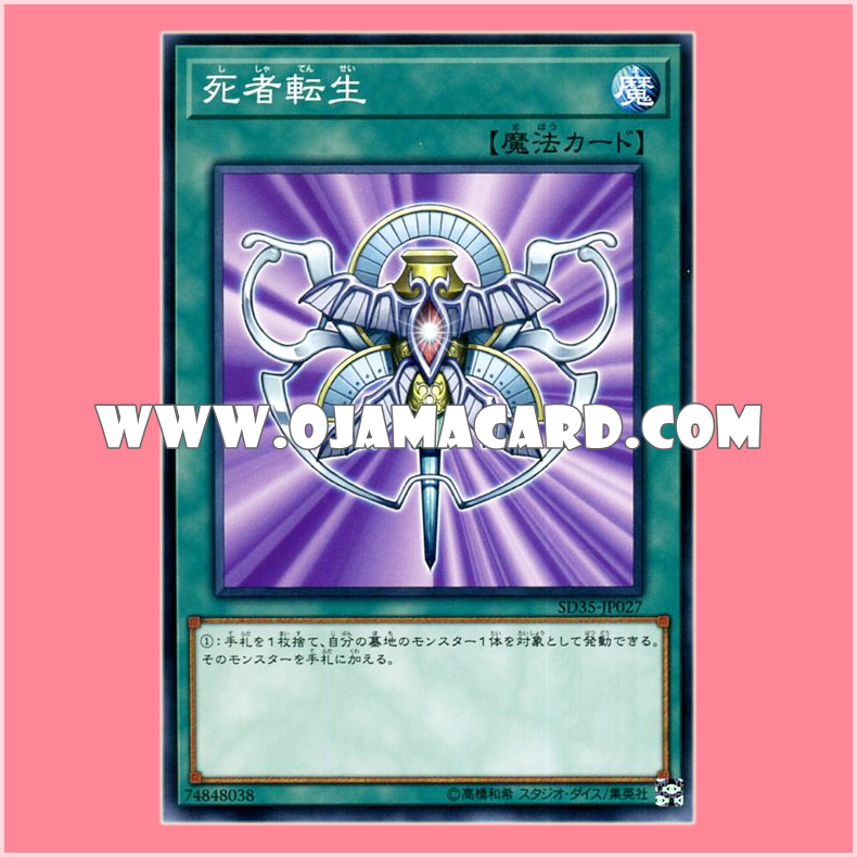 SD35-JP027 : Monster Reincarnation / Reincarnation of the Dead (Common)