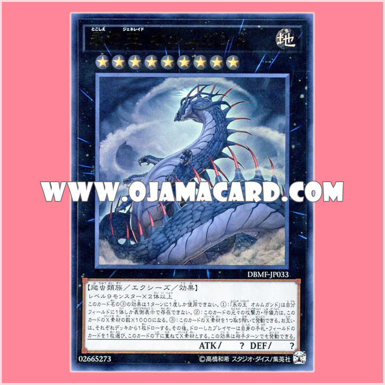 DBMF-JP033 : Jormungandr, Generaid of Eternity (Ultra Rare)