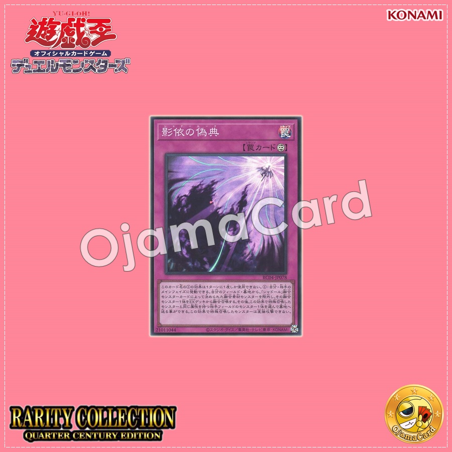 RC04-JP078 : Shaddoll Schism / Shadow-Clad Pseudepigraph (Secret Rare)