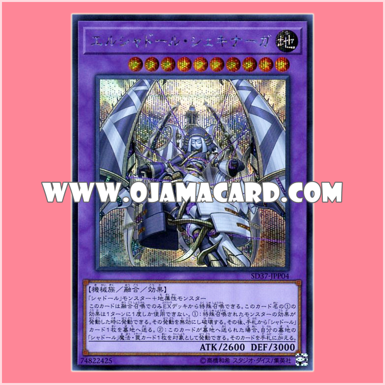 SD37-JPP04 : El Shaddoll Shekhinaga (Secret Rare)「JP」