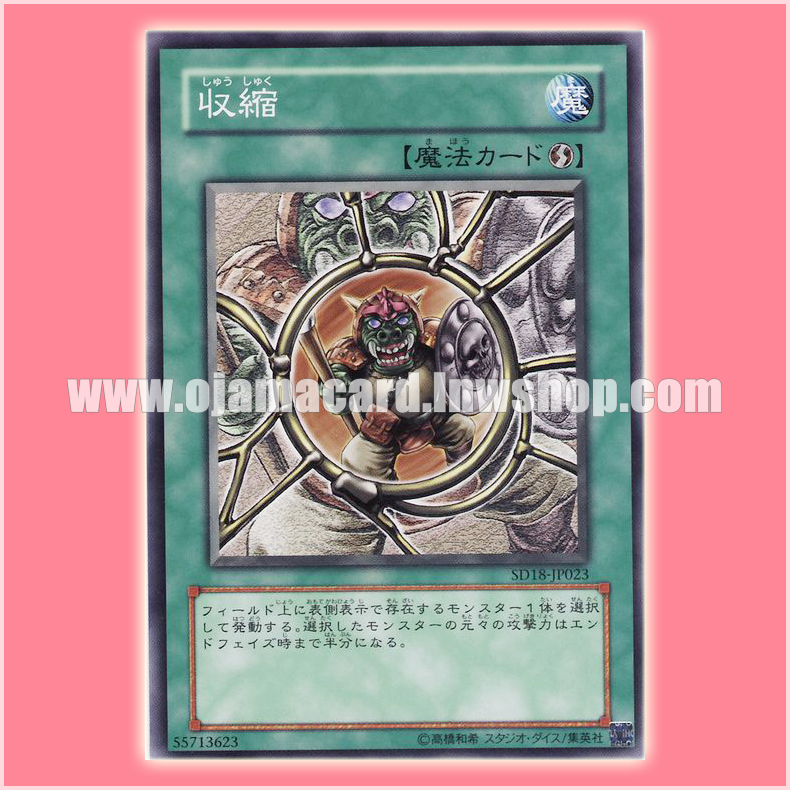 SD18-JP023 : Shrink / Collapse (Common)